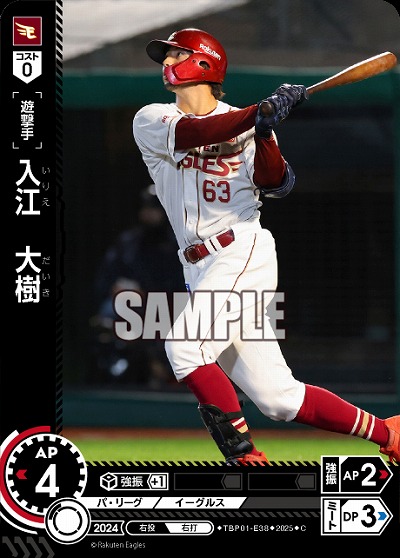 入江　大樹(東北楽天ゴールデンイーグルス) 【TBP01-E38C】